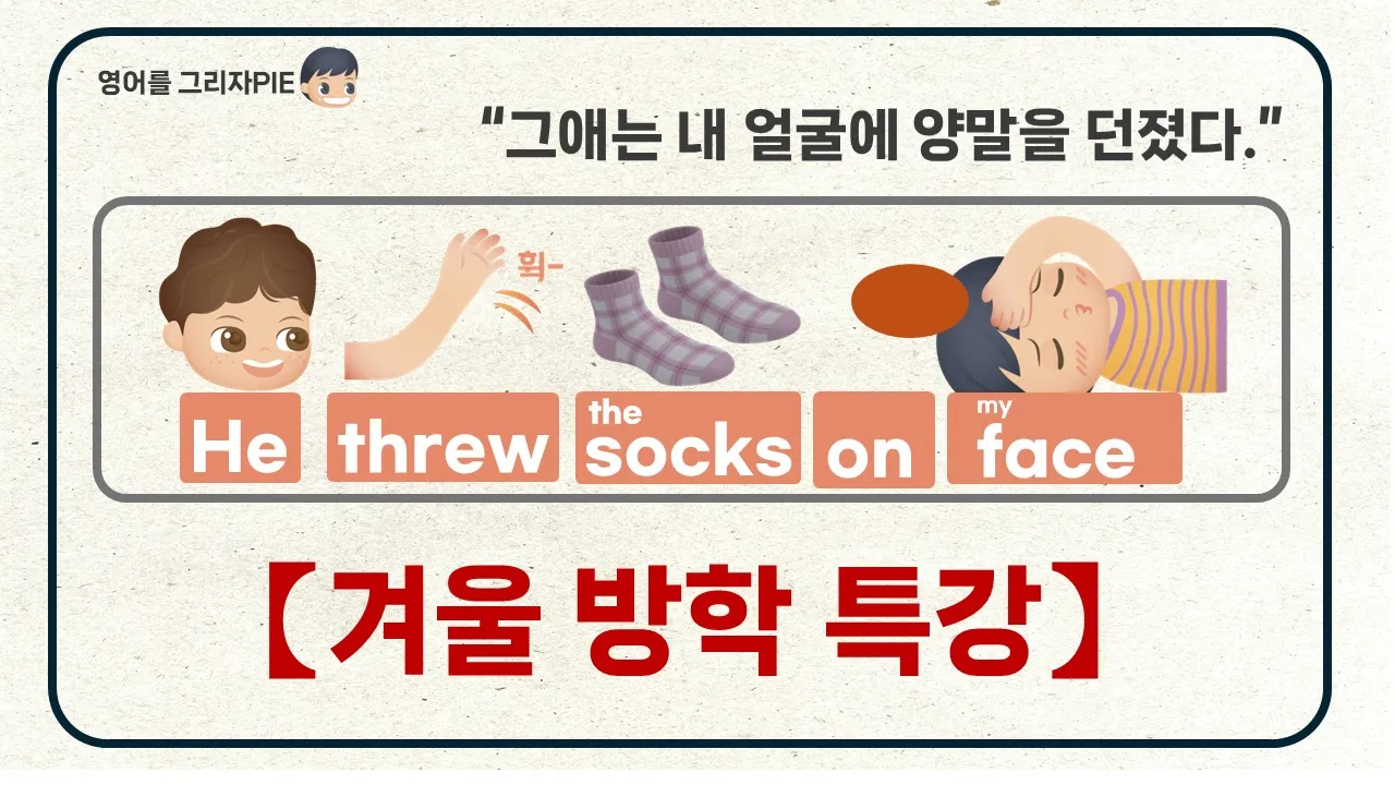 [방학특강] 그림으로 영어 말문이 트인다! - PIE 비주얼씽킹 영어 마스터