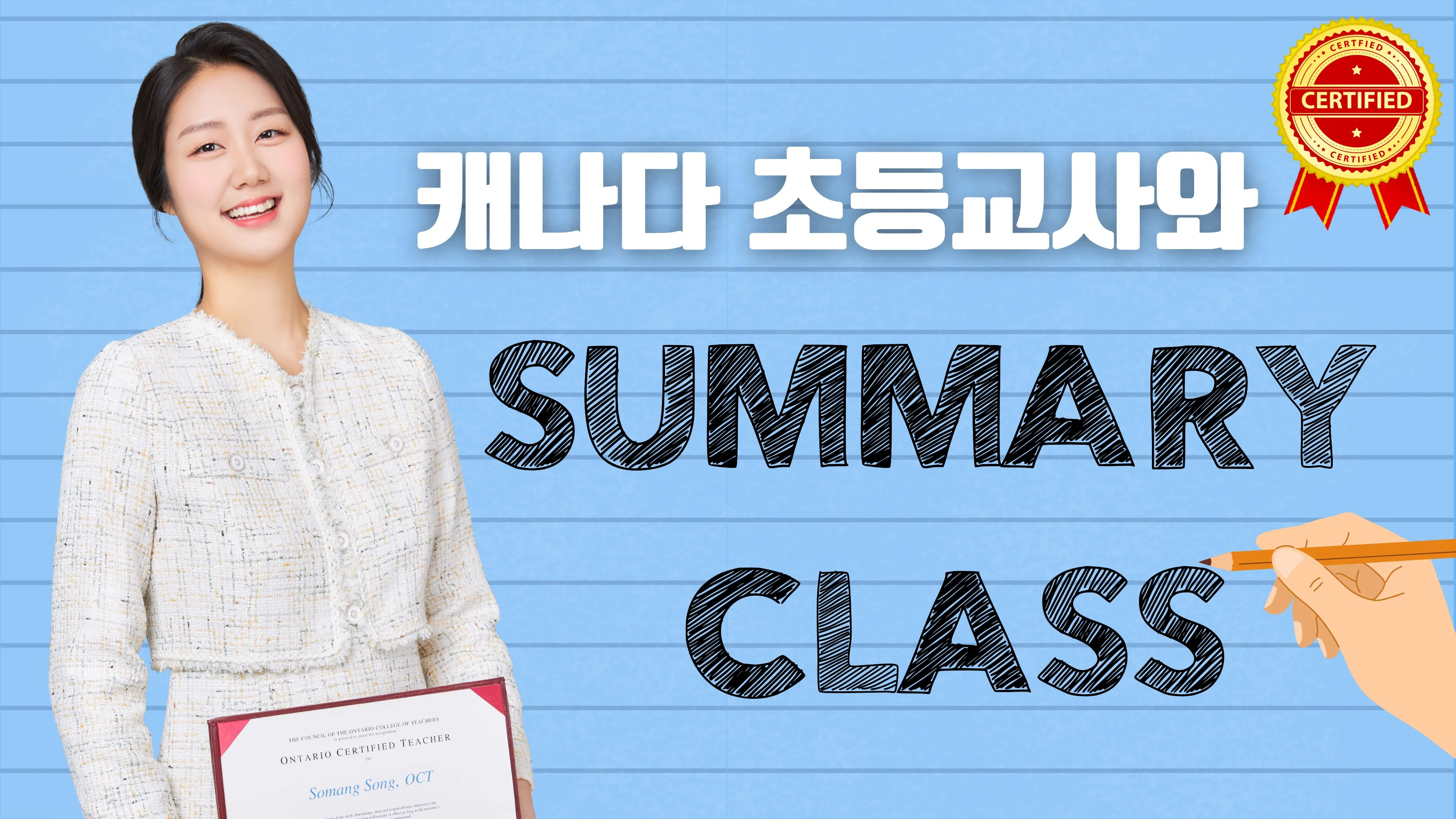 Summary 라이팅 클래스: 정리 안 된 글에서 논리적으로 쓰는 영어로!