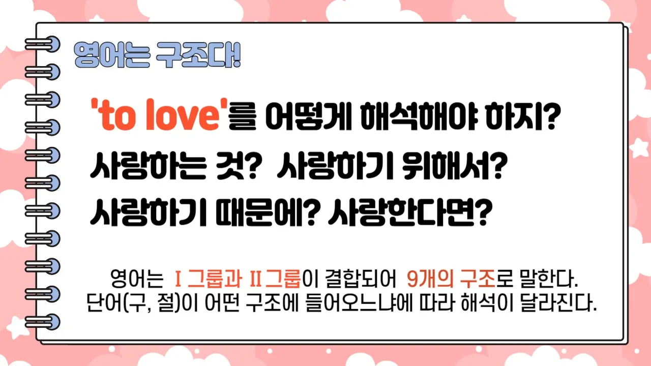 [방학특강 1:1] 영어는 구조다!(독해편, feat문법)