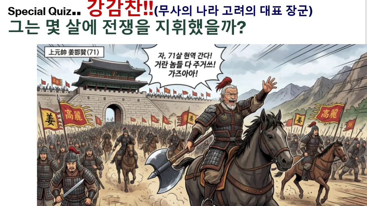 왜 고려가 'Korea'가 되었을까? (초5 한국사 입문)