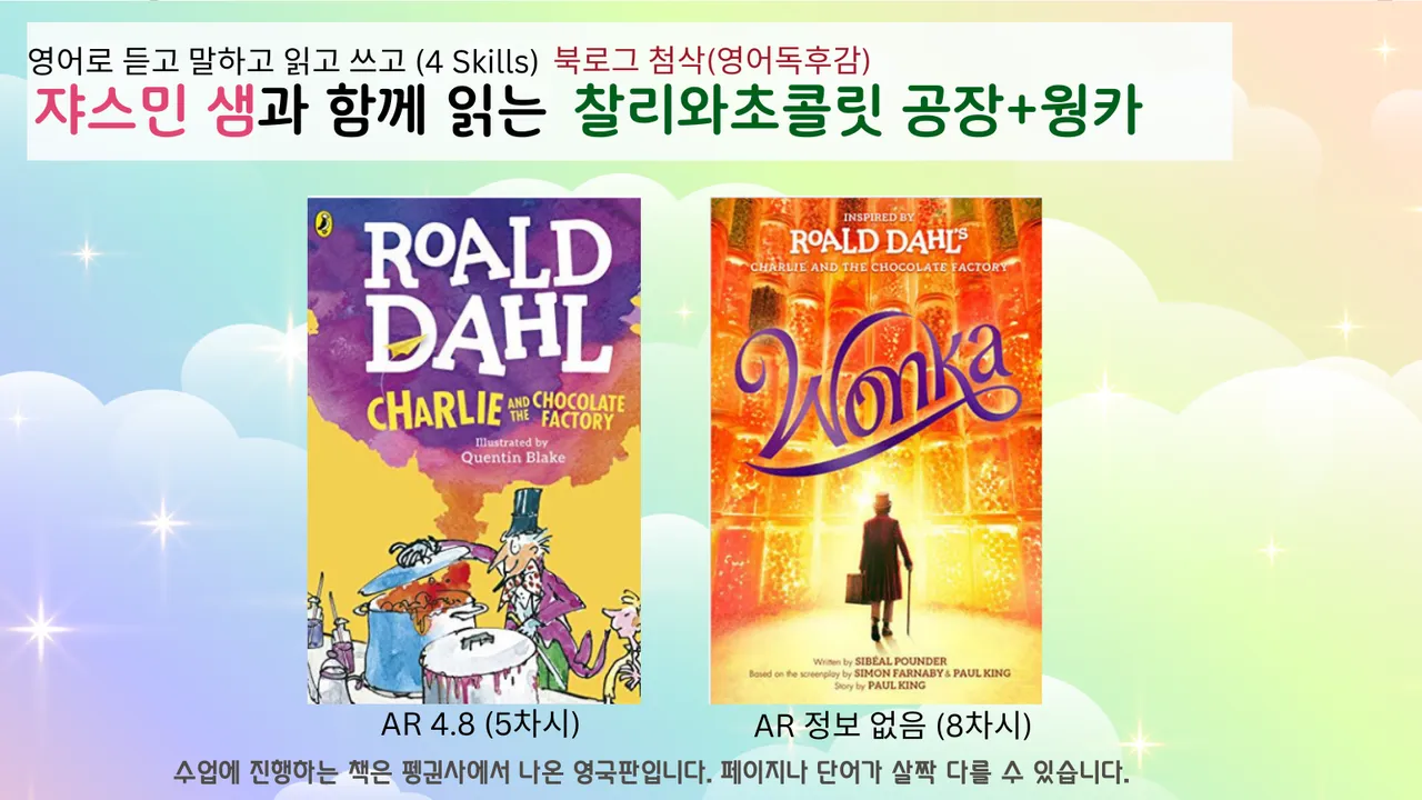 [100% 영어진행] 로알드 달 "찰리와 초콜릿 공장" +"웡카" 영어 원서 읽기 (영어 Writing 첨삭) - 9월 개강