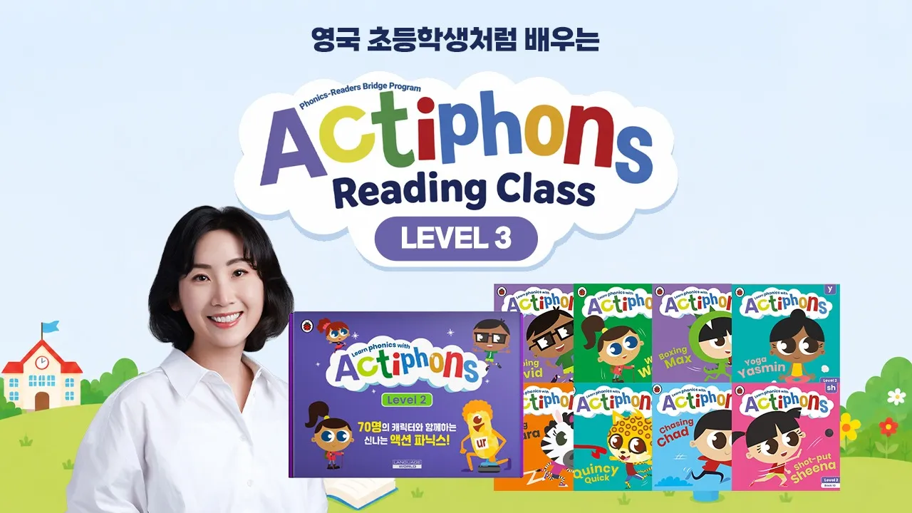 영국초등처럼 엑티폰즈 3탄
