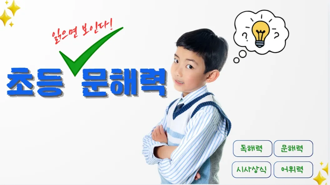 3,4학년을 위한  최신 시사! 이번 주 신문엔 어떤 일이?
