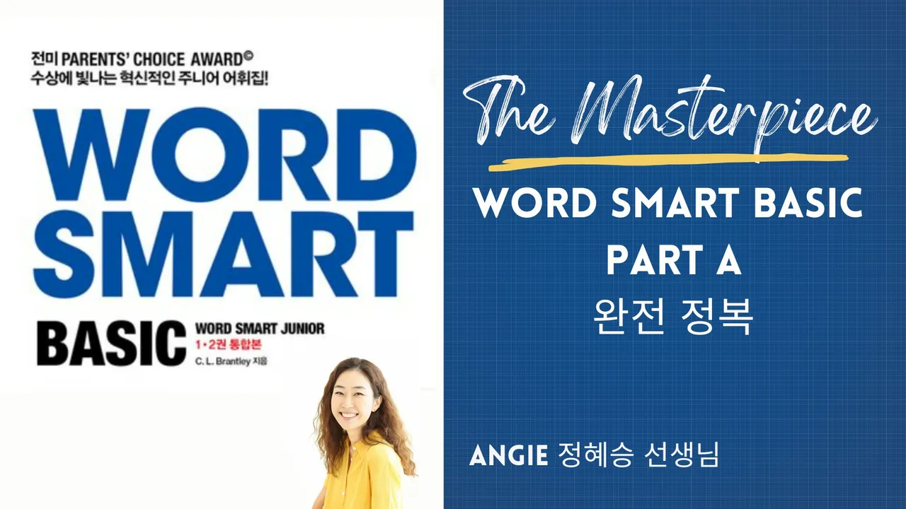 The Masterpiece: WORD SMART Basic PART A 완전 정복