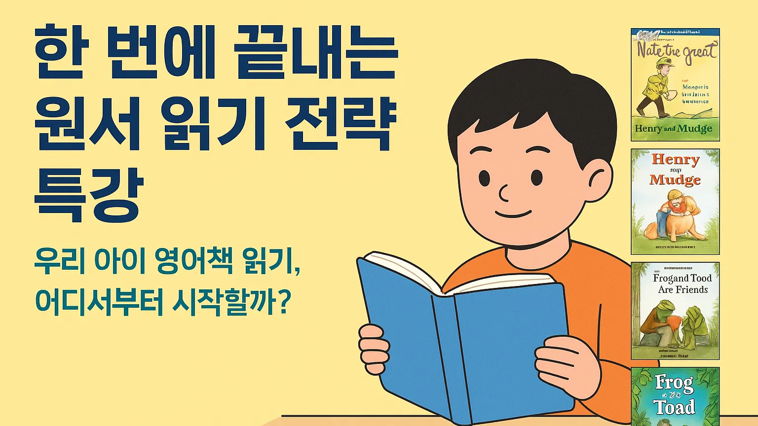 한 번에 끝내는 원서 읽기 전략 특강