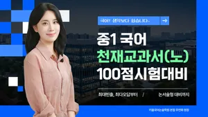 중등 1학년 중간고사 대비 : 천재교과서(노미숙)