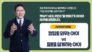 [AI 시대] 정답을 외우는 아이 vs 질문을 설계하는 아이