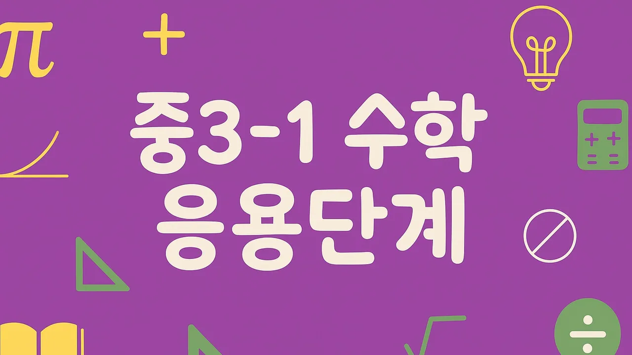 중학년 3-1 :응용능력을 키우는 쎈 수학 시간