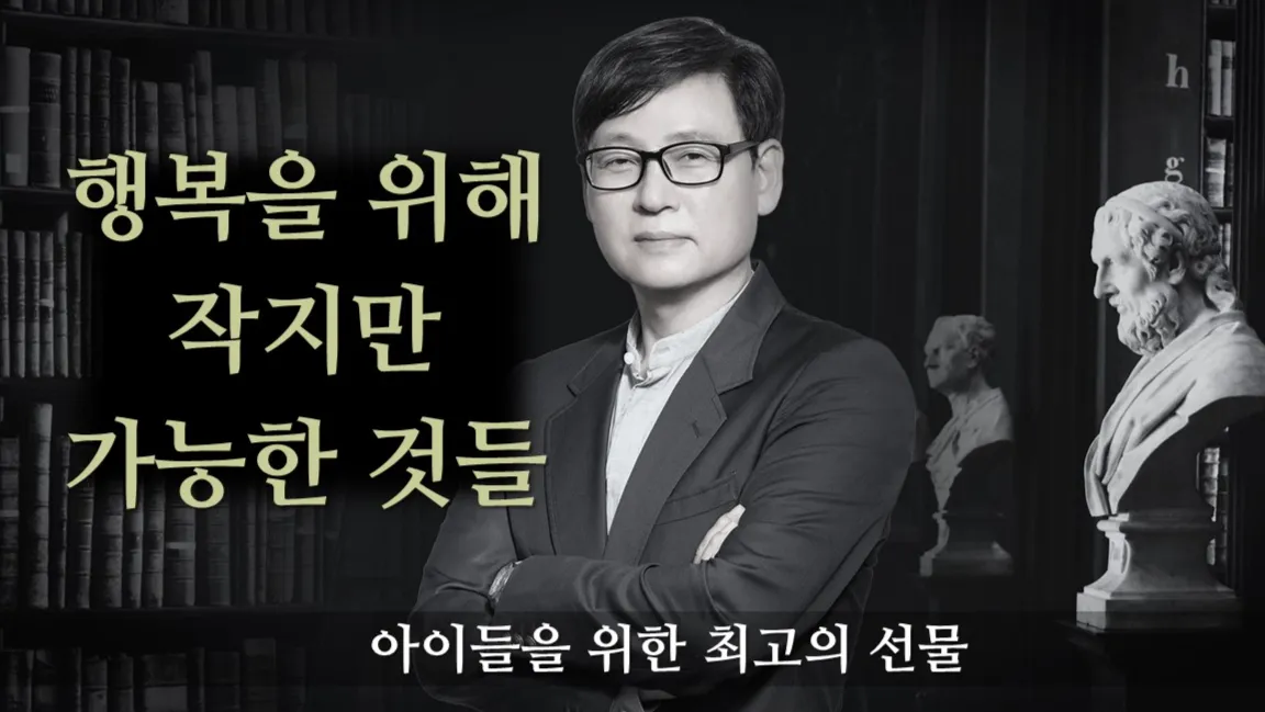행복을 위해 작지만 가능한 것들 - 아이들을 위한 최고의 선물