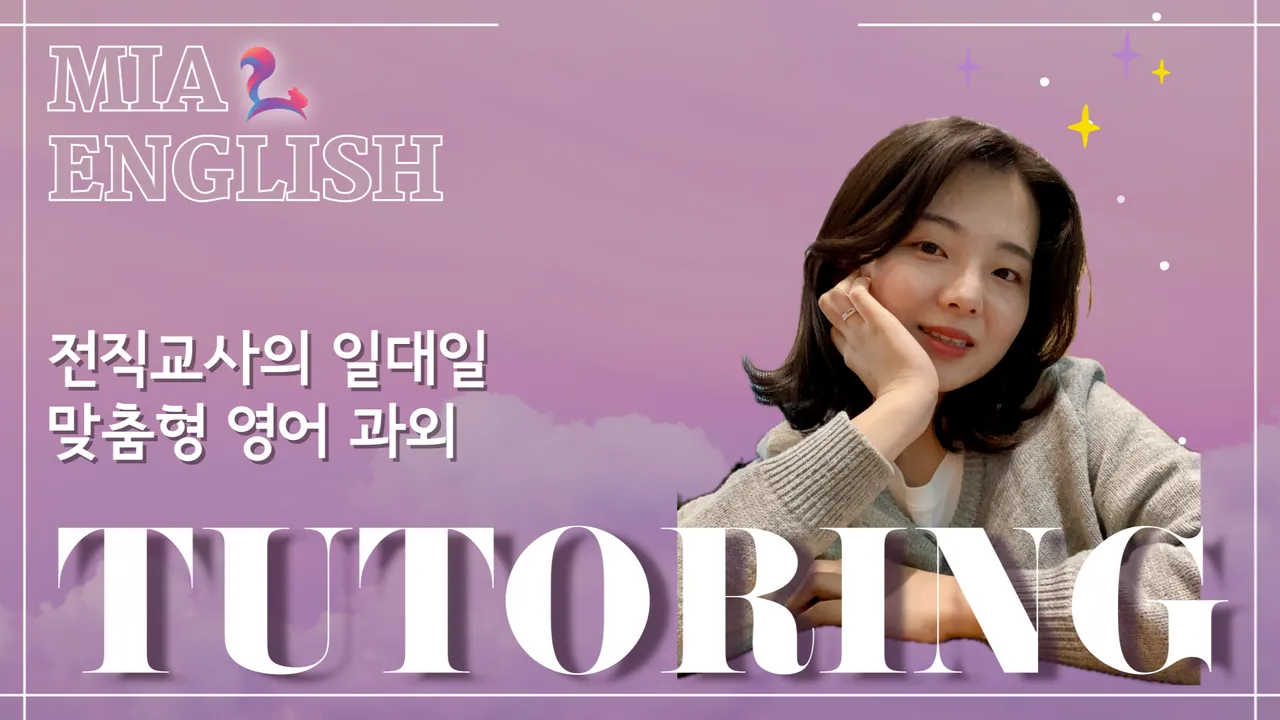 [1:1 영어][100% 영어] 나에게 딱맞는 영어 수업!