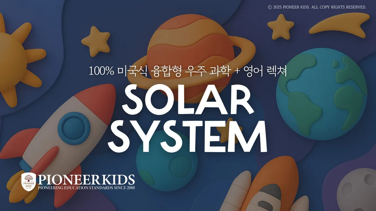 [오! 첫수업 혜택 클래스] 미국 초등2 과학: Mercury Venue Earth! 논픽션 자신감을 위한 100% 영어 과학