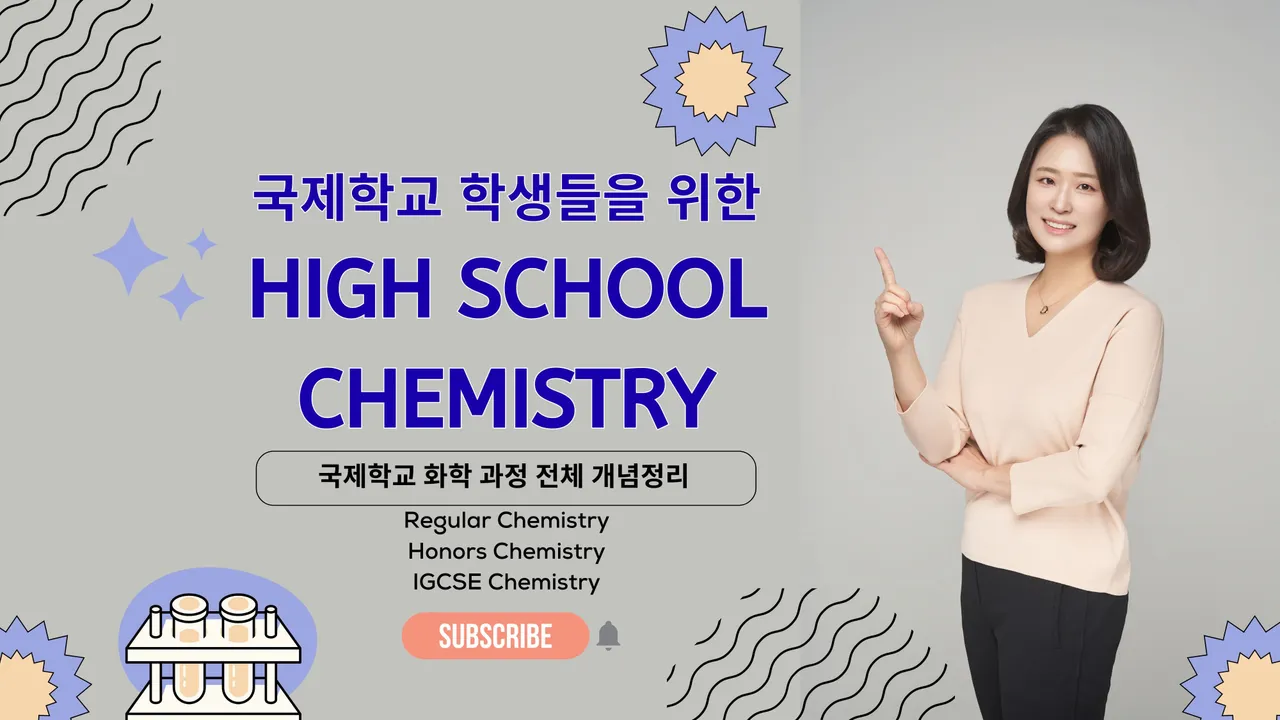 국제학교 학생들을 위한 High School Chemistry-Regular Chemistry