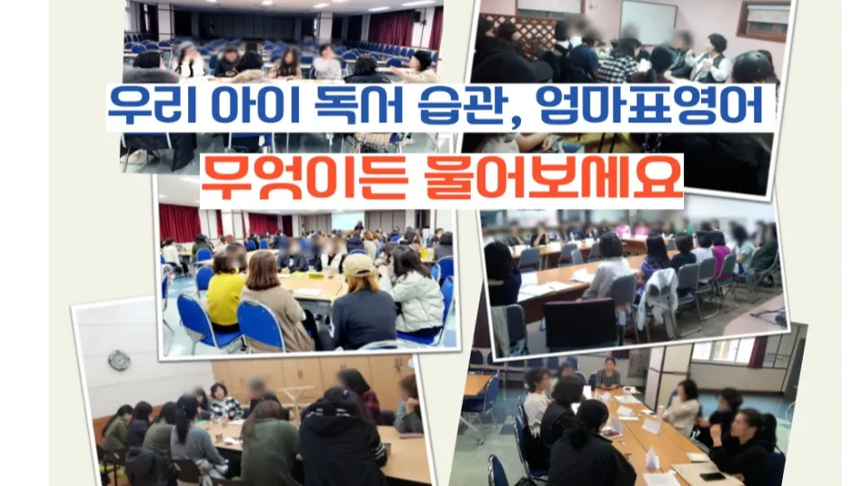 실패하지 않는 우리 아이 독서 , 엄마표영어! 멘토가 필요한 시간