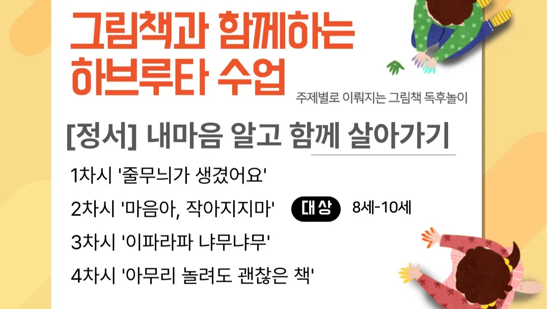 그림책과 함께 하브루타 수업 : 정서 편