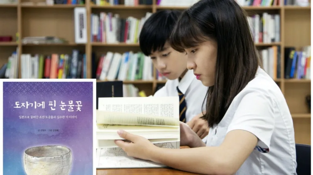 [4~6학년] 아침 독서 20분, 책 읽기의 힘: 도자기에 핀 눈물꽃