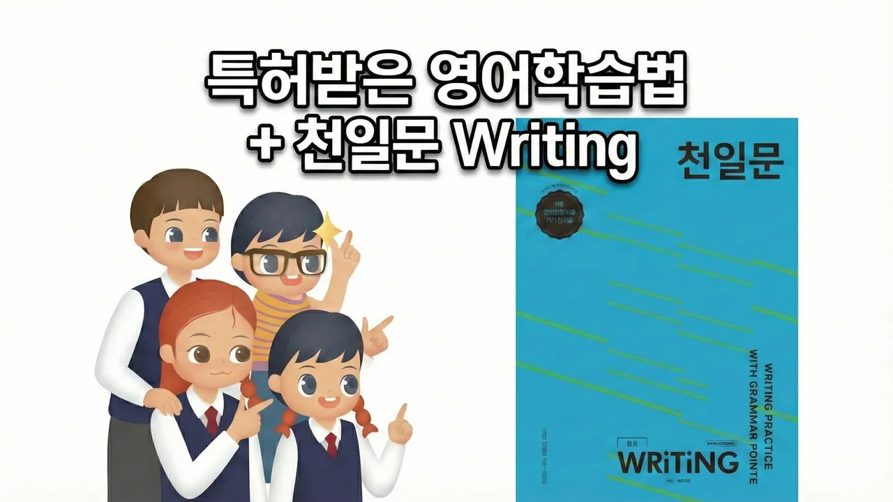 천일문 중등 Writing Lev2 [쎄듀]
