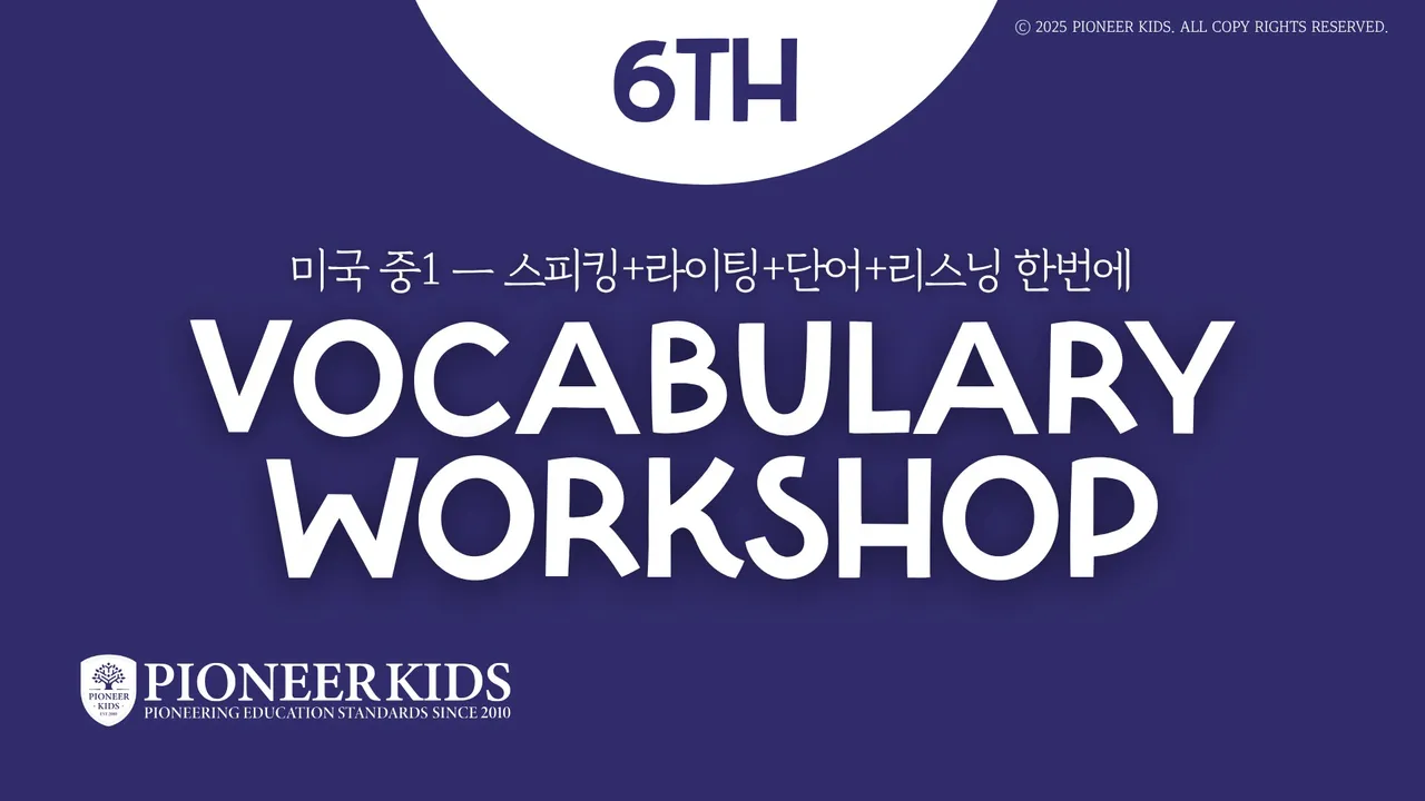 [Voca+Eng] 미국 중학교 1학년 영단어 Vocabulary Workshop Level A
