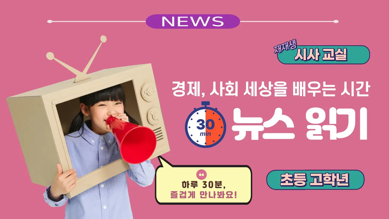 (하루 30분) NEWS 읽기