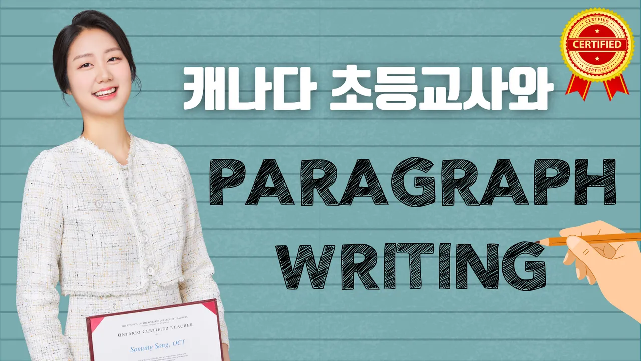 문단 라이팅 클래스: 스토리로 즐겁게 영어 글쓰기!