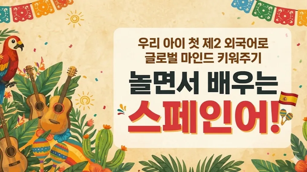 그림책으로 배우는 스페인어 첫걸음 (남미 스페인어)