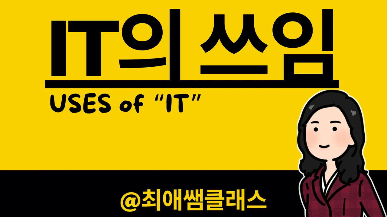 [최애쌤클래스] 가주어에서 강조구문까지 it의 360도 분석!