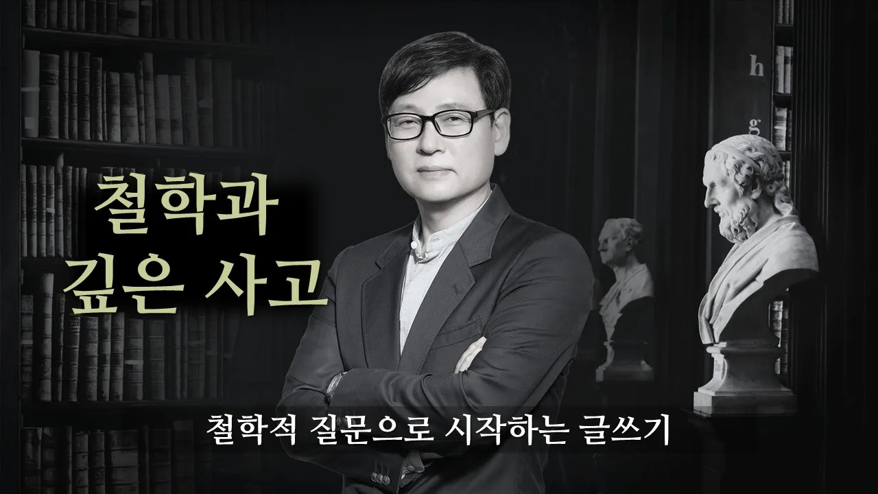 (중등) 철학과 깊은 사고 - 철학적 질문으로 시작하는 글쓰기