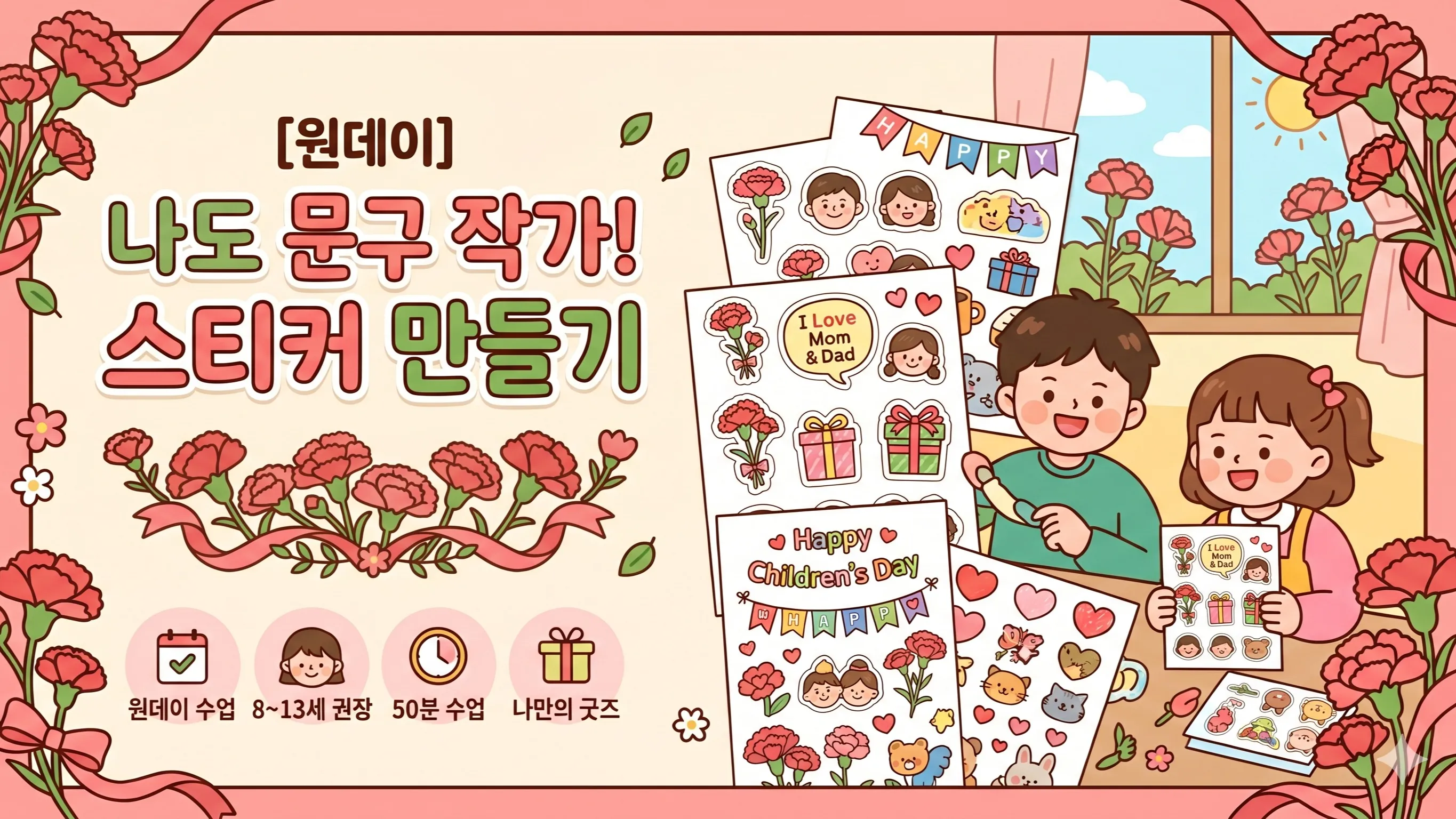 [원데이] 나도 문구 작가! 스티커 만들기