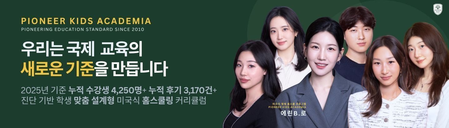 피오니키즈 아카데미아 브랜드 배너