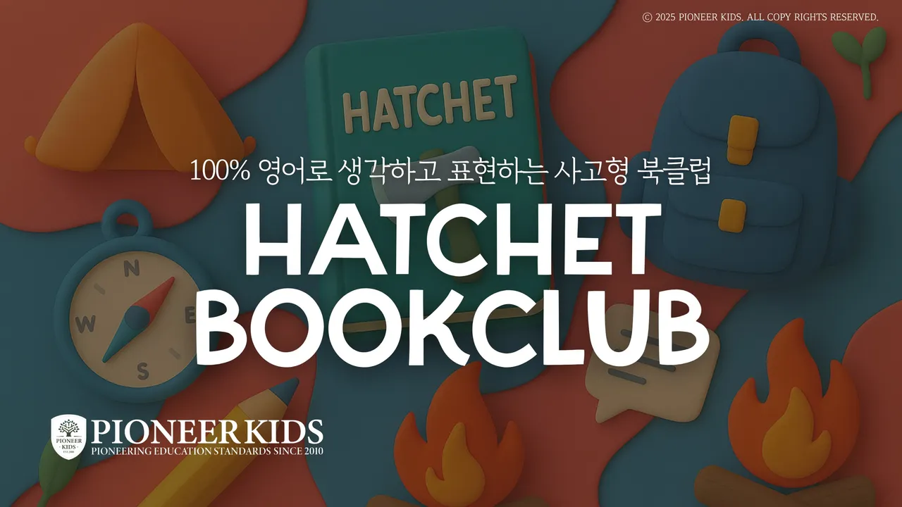 [피오니키즈] 에린쌤의 원서 북클럽 <Hatchet> 손도끼