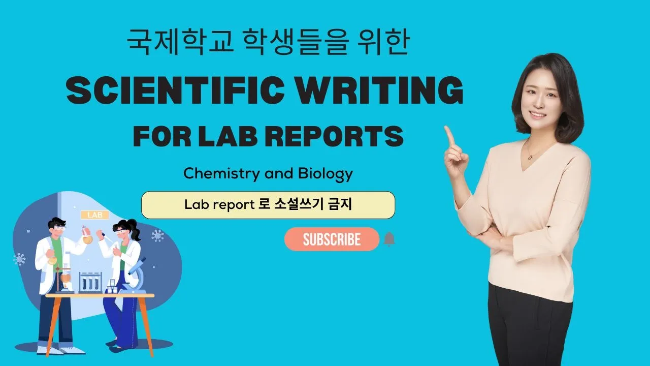 국제학교 학생들을 위한 Scientific Writing for Lab Reports - Lab report로 소설쓰기 금지