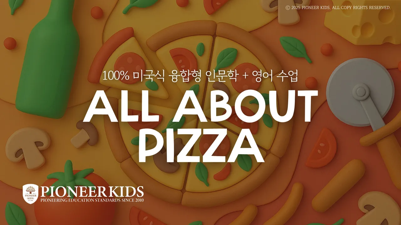 [오! 첫수업 혜택 클래스] 100% 영어로 배우는 피자 속에 숨은 과학 이야기