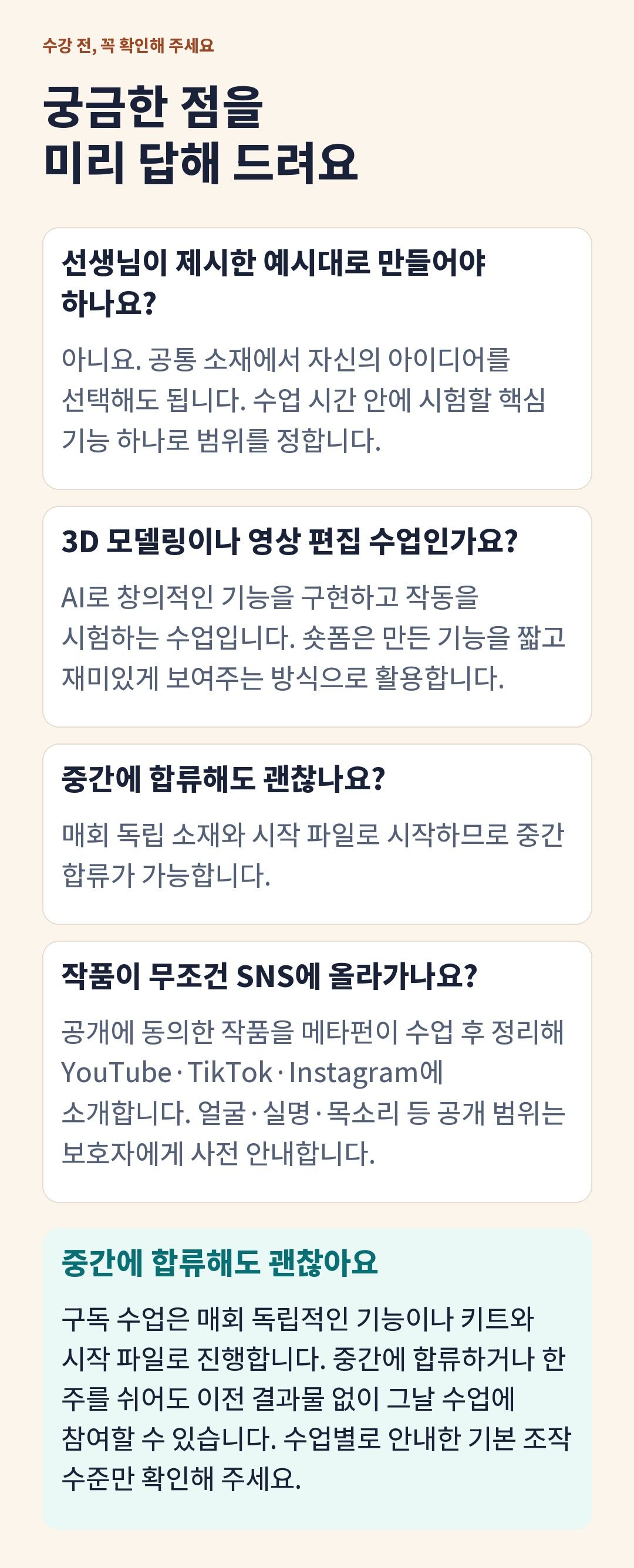 메타펀 M 수업 안내 5