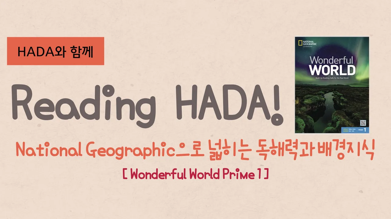 [소수정예수업] Reading HADA : National Geographic으로 넓히는 독해력과 배경지식 Prime 1
