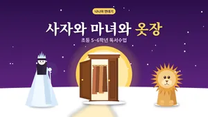 The Lion, the Witch and the Wardrobe