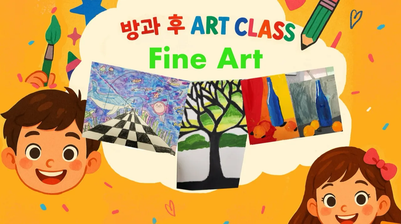 그림이 좋아지는 겨울~방과후 미술교실 Find Art