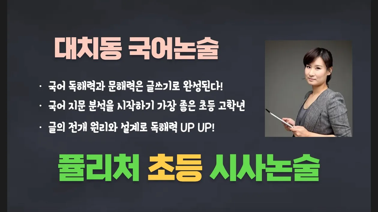 국어 문해력과 독해력은 글쓰기로 완성된다! <퓰리처 초등시사논술>