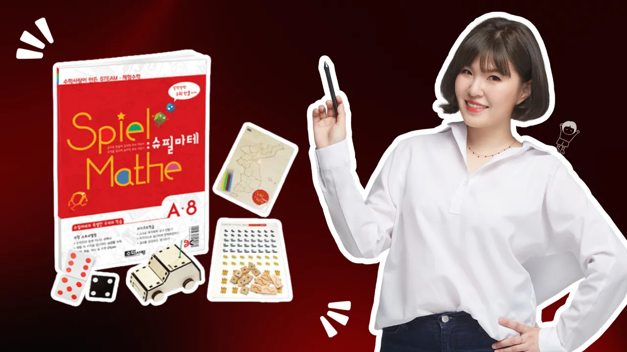 [초1~3] 탐구하며 성장하는 수학, 슈필마테 A단계
