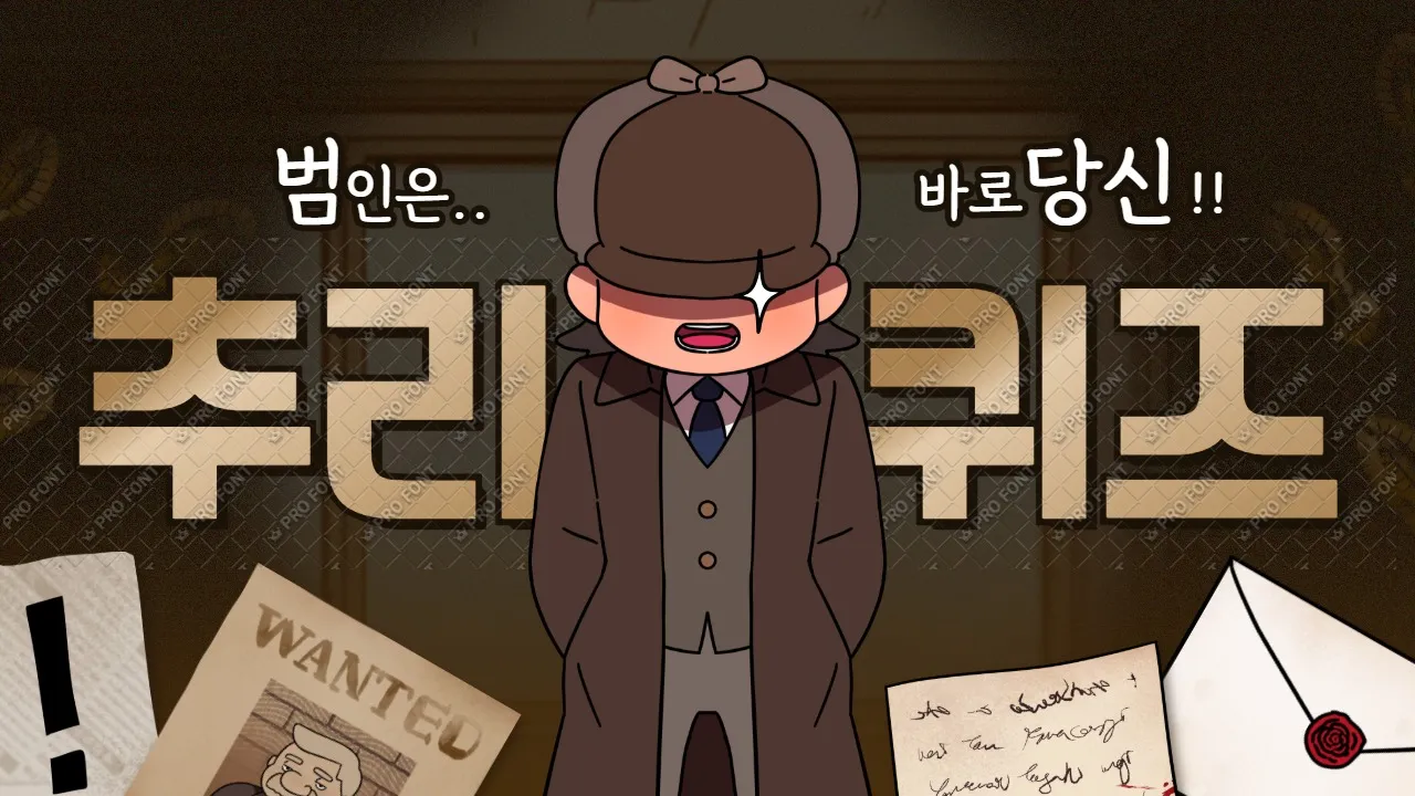 명탐정 코난처럼 질문하고 설명하는 하브루타 수업, 흥미로운 추리퀴즈로 팝콘 브레인에서 탈출해요!