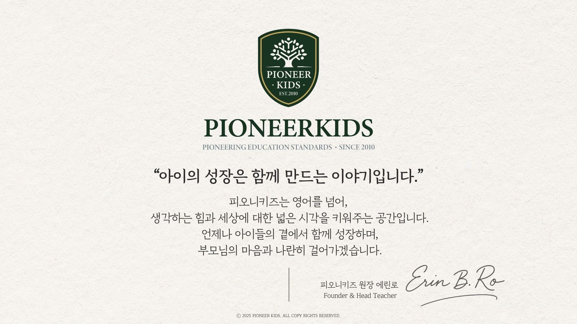 아이의 성장은 함께 만드는 이야기입니다