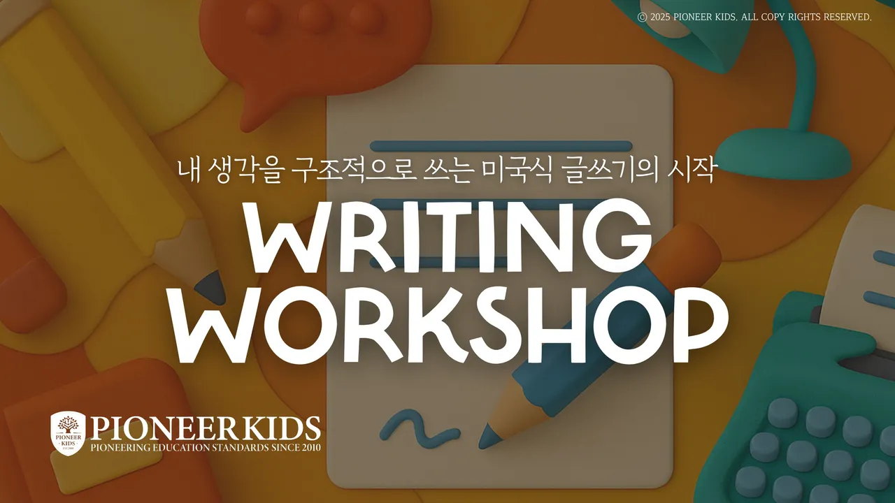 [겨울방학특강] 미국식 초등 커리큘럼 기반ㅡ 7주 실전 라이팅 워크샵! (개별 피드백 리포트 제공)