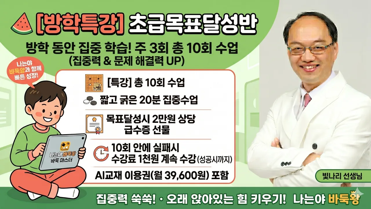 [1:1 방학특강 초급목표달성] 주 3회 10회 수업으로 30급 급수증 따기!