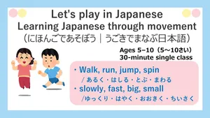 はじめての日本語:うごきでまなぶ日本語(動作ことば)