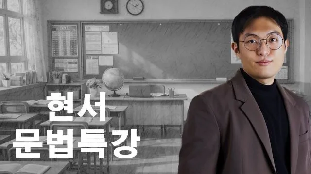 [현서] 문법 특강!