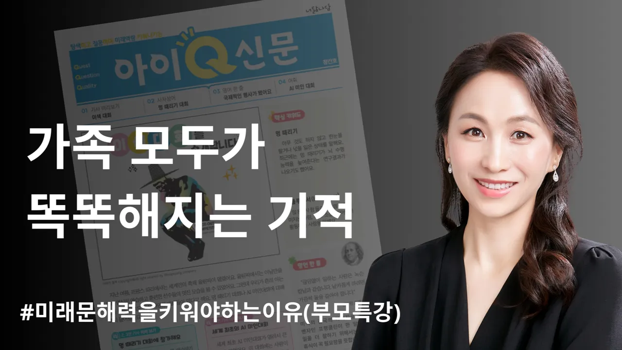 우리 가족 모두가 똑똑해지는 신문 읽기 방법! 이렇게 읽습니다