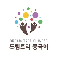 드림트리중국어 승현쌤