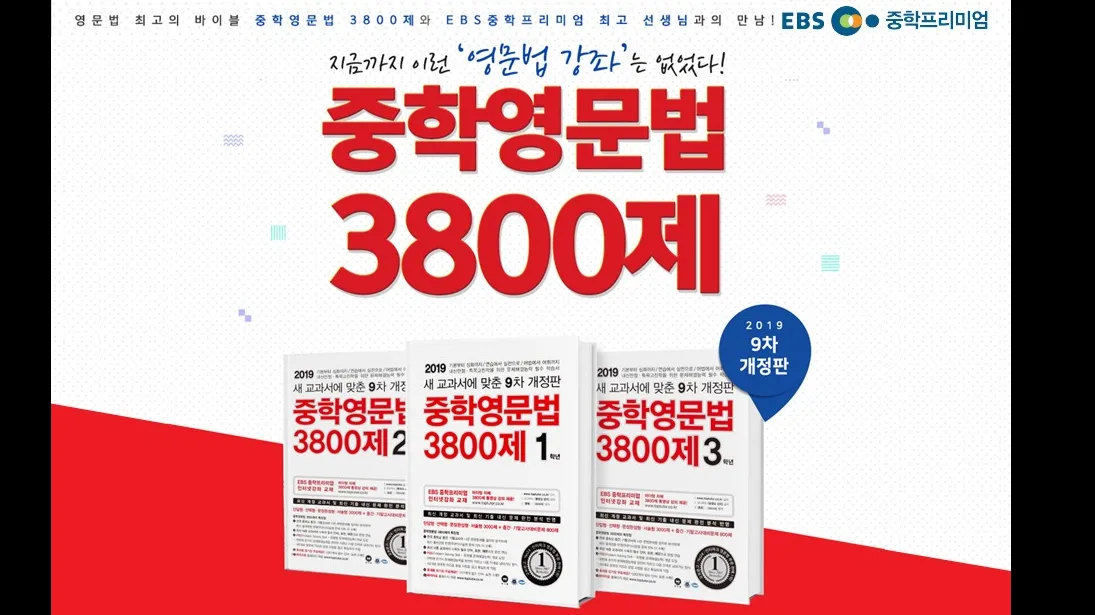중학영문법 3800제 2학년