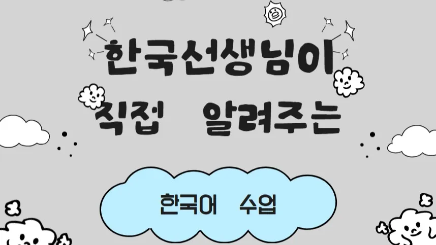 <JAPAN> 일본 학생들을 대상으로 하는 한국어 수업