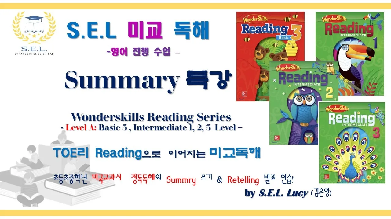 [SEL미교][초2~3심화]Summary특강(12회특강)-정독법Readingskill+Summary+Retelling