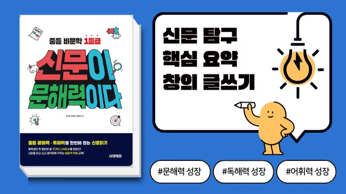 [중학] 신문이 문해력이다 - 중학생 신문 nie