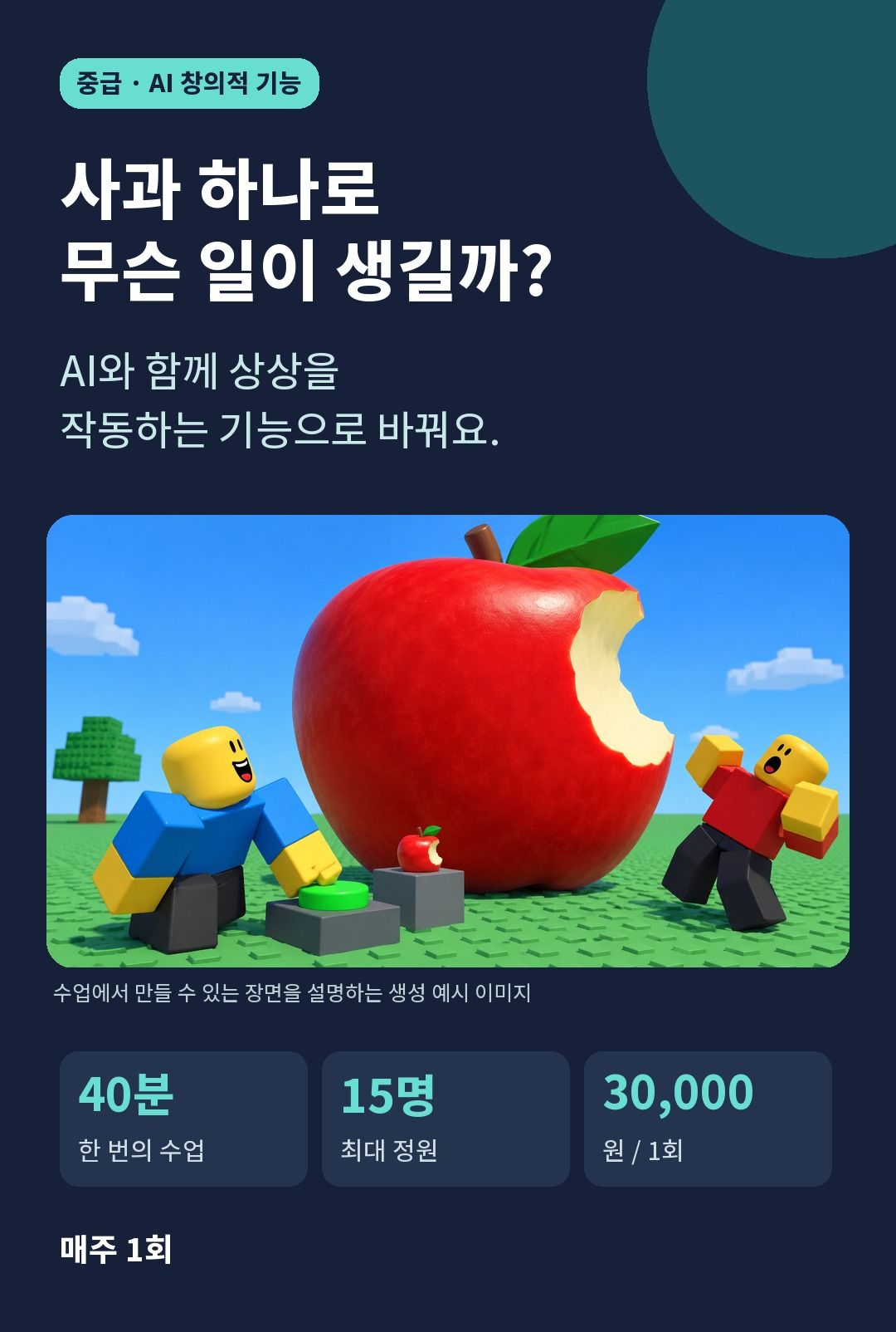 메타펀 M 수업 안내 1